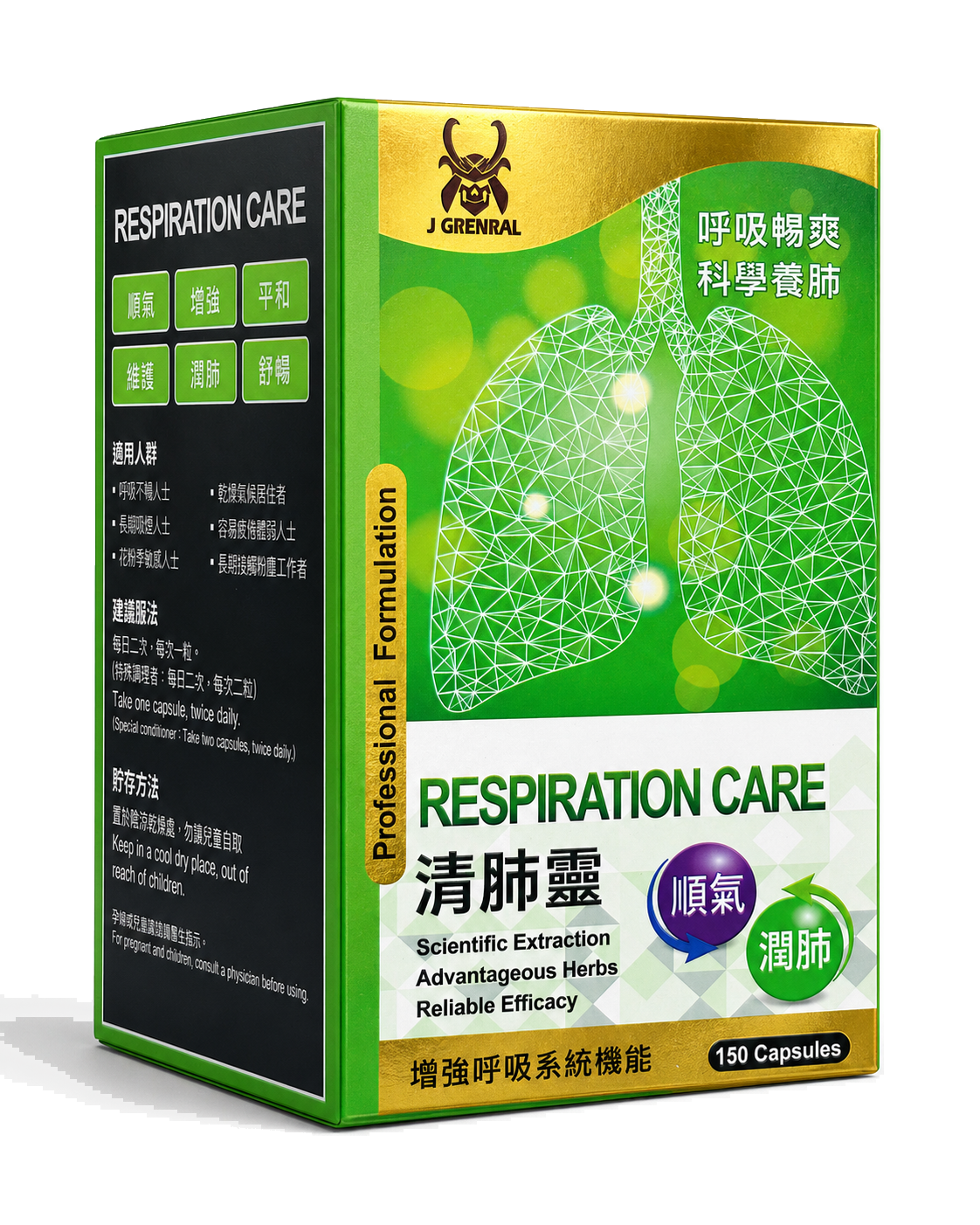 清肺靈